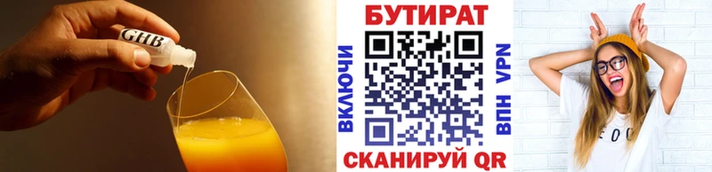 БУТИРАТ 1.4BDO  где купить   Яранск 